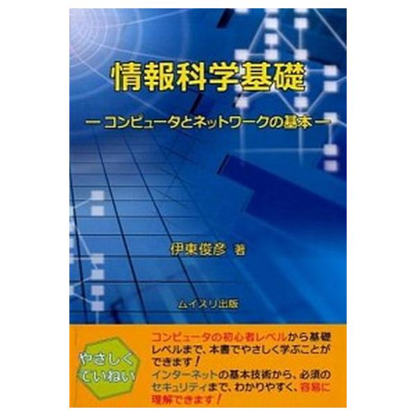 著者名：伊東俊彦出版社名：ムイスリ出版発売日：2015年02月商品状態：良い※商品状態詳細は商品説明をご確認ください。