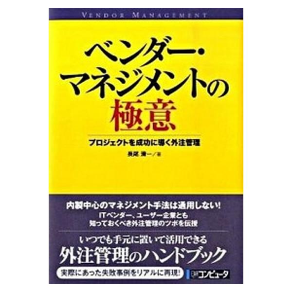 著者名：長尾清一、日経コンピュ−タ編集部出版社名：日経ＢＰ発売日：2009年07月商品状態：良い※商品状態詳細は商品説明をご確認ください。