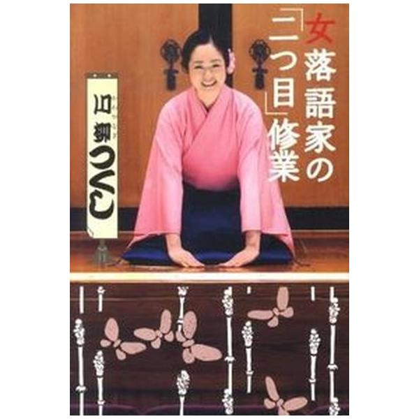 著者名：川柳つくし出版社名：双葉社発売日：2010年07月商品状態：非常に良い※商品状態詳細は商品説明をご確認ください。