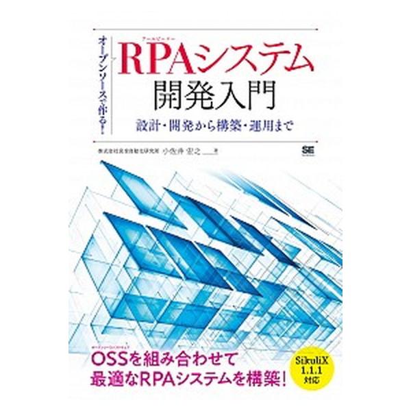 著者名：小佐井宏之出版社名：翔泳社発売日：2018年12月19日商品状態：非常に良い※商品状態詳細は商品説明をご確認ください。