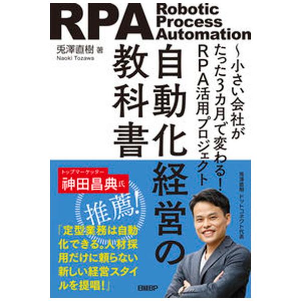 著者名：兎澤直樹出版社名：日経ＢＰ発売日：2022年05月30日商品状態：非常に良い※商品状態詳細は商品説明をご確認ください。