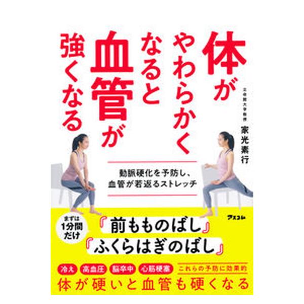 著者名：家光素行出版社名：アスコム発売日：2022年11月09日商品状態：非常に良い※商品状態詳細は商品説明をご確認ください。