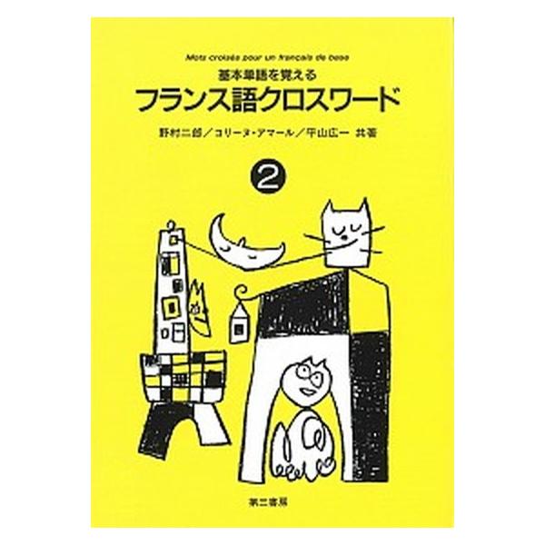 フランス語 単語 検索ランキング注目度順 フランス語 単語 総合