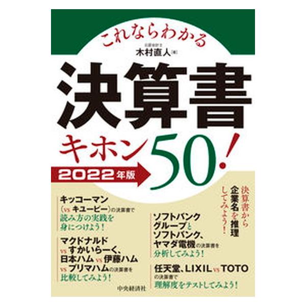 著者名：木村直人出版社名：中央経済社発売日：2021年09月01日商品状態：非常に良い※商品状態詳細は商品説明をご確認ください。