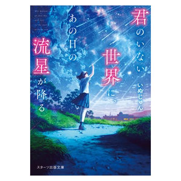 著者名：いぬじゅん出版社名：スタ−ツ出版発売日：2022年3月28日商品状態：良い※商品状態詳細は商品説明をご確認ください。