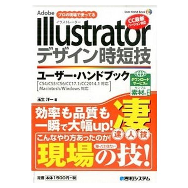 著者名：玉生洋一出版社名：秀和システム新社発売日：2015年02月商品状態：良い※商品状態詳細は商品説明をご確認ください。