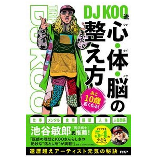 著者名：ＤＪ　ＫＯＯ出版社名：ＰＨＰ研究所発売日：2022年08月15日商品状態：非常に良い※商品状態詳細は商品説明をご確認ください。