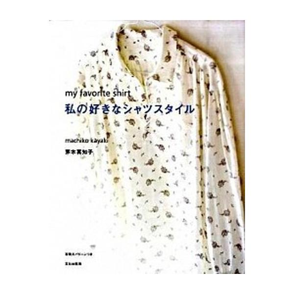 著者名：茅木真知子出版社名：文化出版局発売日：2009年05月商品状態：良い※商品状態詳細は商品説明をご確認ください。