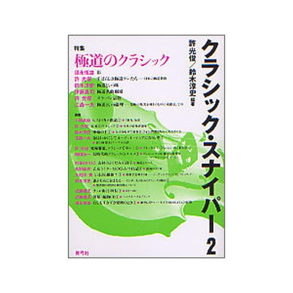 著者名：許光俊、鈴木淳史出版社名：青弓社発売日：2008年04月08日商品状態：非常に良い※商品状態詳細は商品説明をご確認ください。