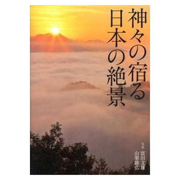著者名：富田文雄、山梨勝弘出版社名：パイインタ−ナショナル発売日：2012年06月商品状態：良い※商品状態詳細は商品説明をご確認ください。