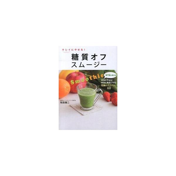 著者名：牧田善二出版社名：新星出版社発売日：2013年06月商品状態：良い※商品状態詳細は商品説明をご確認ください。