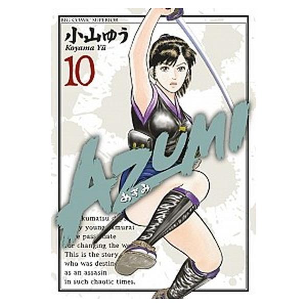 著者名：小山ゆう出版社名：小学館発売日：2012年01月30日商品状態：非常に良い※商品状態詳細は商品説明をご確認ください。