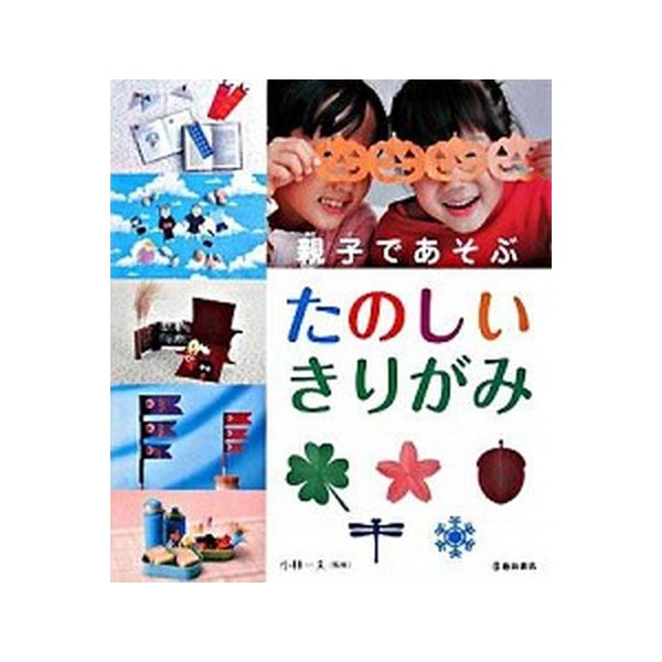 著者名：小林一夫（折り紙）出版社名：池田書店発売日：2007年12月商品状態：良い※商品状態詳細は商品説明をご確認ください。