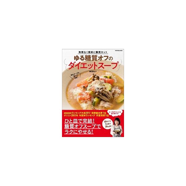 著者名：柳澤英子出版社名：扶桑社発売日：2018年01月18日商品状態：非常に良い※商品状態詳細は商品説明をご確認ください。