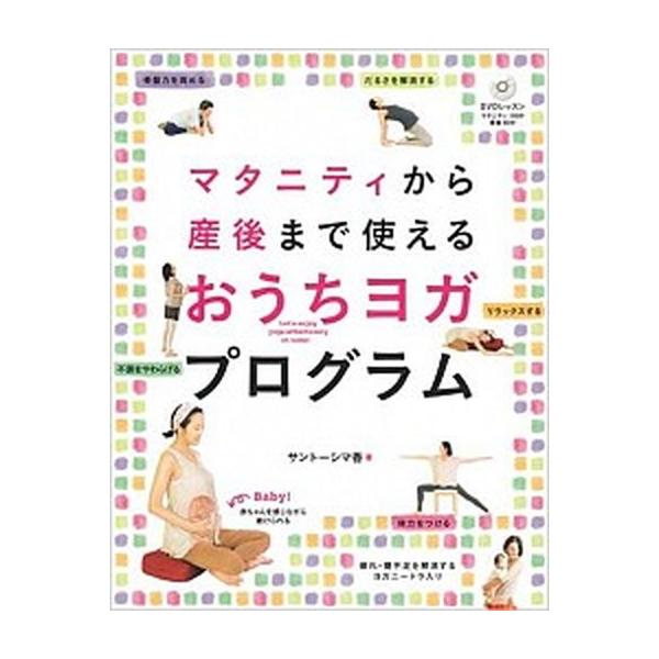 著者名：サント−シマ香出版社名：高橋書店発売日：2014年05月商品状態：非常に良い※商品状態詳細は商品説明をご確認ください。