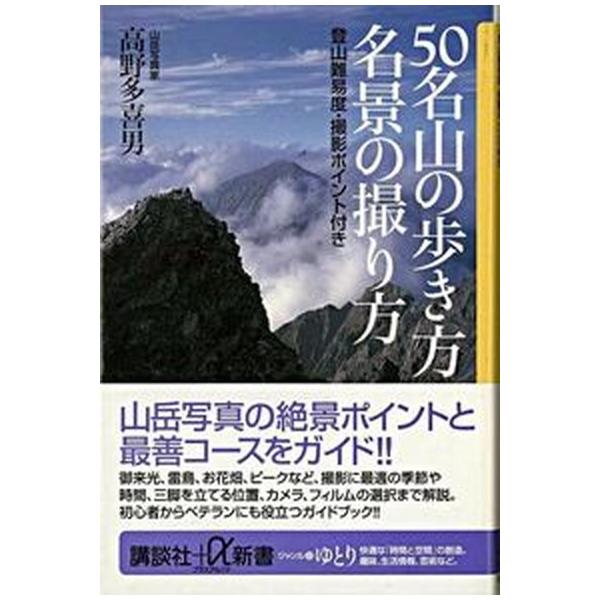 著者名：高野多喜男出版社名：講談社発売日：2004年04月20日商品状態：非常に良い※商品状態詳細は商品説明をご確認ください。