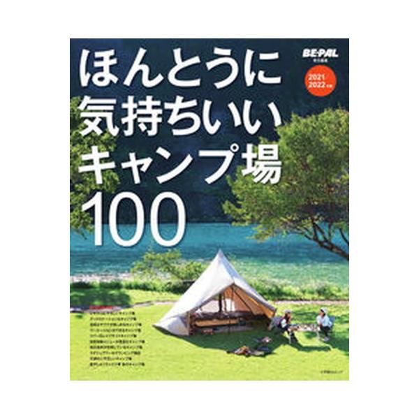 著者名：ＢＥ−ＰＡＬ編集部出版社名：小学館発売日：2021年03月23日商品状態：良い※商品状態詳細は商品説明をご確認ください。