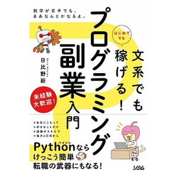 著者名：日比野新出版社名：ソシム発売日：2020年06月25日商品状態：非常に良い※商品状態詳細は商品説明をご確認ください。