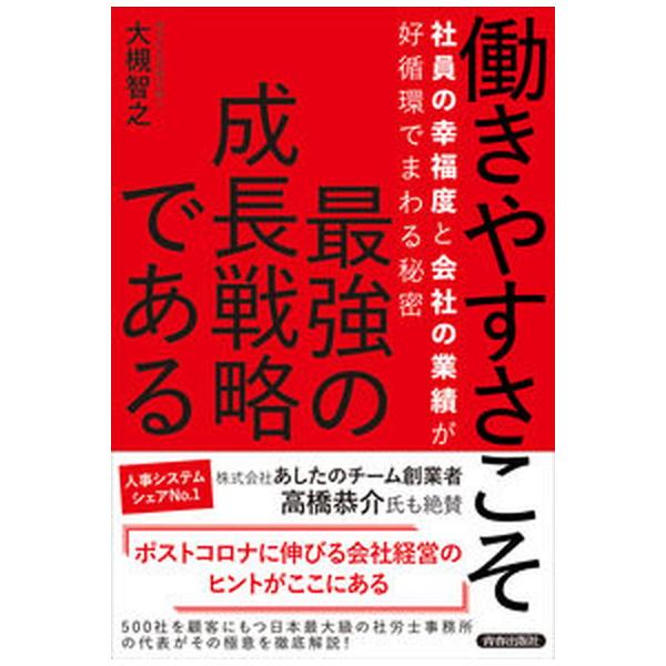 著者名：大槻智之出版社名：青春出版社発売日：2022年05月15日商品状態：良い※商品状態詳細は商品説明をご確認ください。