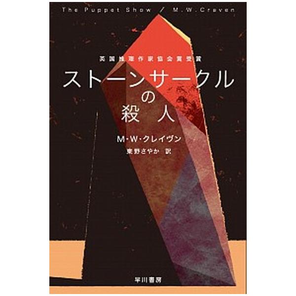 【９冊まとめ売り】M・W・クレイヴン、ホリー・ジャクソン 9冊まとめ売り】M・W・クレイヴン、ホリー・ジャクソンセール