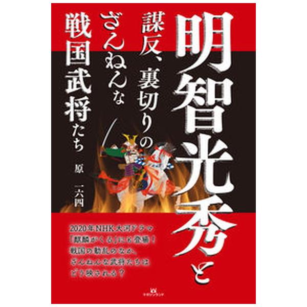 著者名：原一六四出版社名：マガジンランド発売日：2020年01月18日商品状態：非常に良い※商品状態詳細は商品説明をご確認ください。