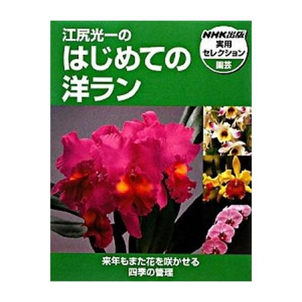 著者名：江尻光一出版社名：ＮＨＫ出版発売日：2008年12月商品状態：良い※商品状態詳細は商品説明をご確認ください。