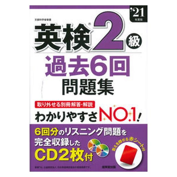 著者名：成美堂出版編集部出版社名：成美堂出版発売日：2021年03月01日商品状態：良い※商品状態詳細は商品説明をご確認ください。