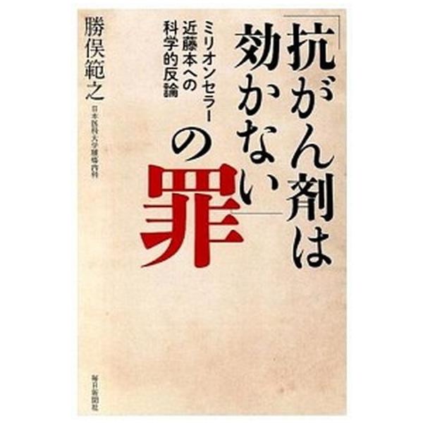 著者名：勝俣範之出版社名：毎日新聞出版発売日：2014年03月商品状態：非常に良い※商品状態詳細は商品説明をご確認ください。