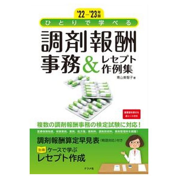 著者名：青山美智子出版社名：ナツメ社発売日：2022年09月06日商品状態：良い※商品状態詳細は商品説明をご確認ください。