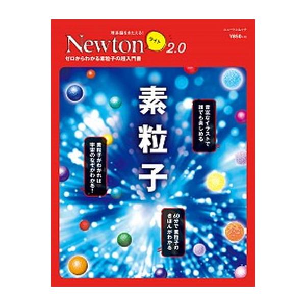 著者名：出版社名：ニュ−トンプレス発売日：2020年07月13日商品状態：良い※商品状態詳細は商品説明をご確認ください。