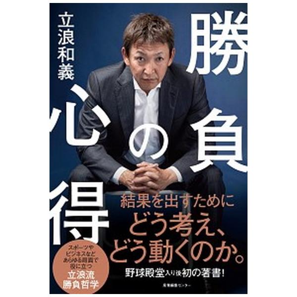 著者名：立浪和義出版社名：産業編集センタ−発売日：2020年03月04日商品状態：良い※商品状態詳細は商品説明をご確認ください。
