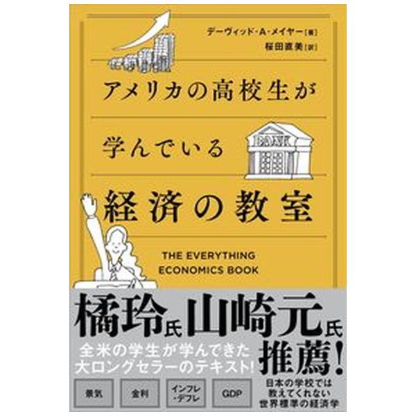 著者名：デーヴィッド・Ａ．メイヤー出版社名：ＳＢクリエイティブ発売日：2022年02月11日商品状態：非常に良い※商品状態詳細は商品説明をご確認ください。