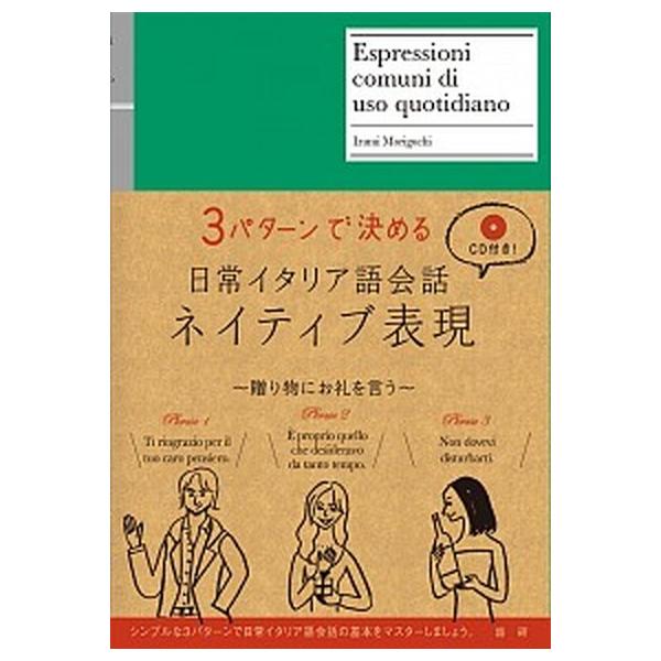 著者名：森口いずみ出版社名：語研発売日：2012年11月29日商品状態：良い※商品状態詳細は商品説明をご確認ください。