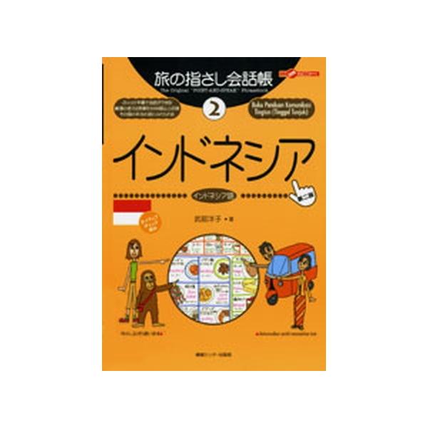 著者名：武部洋子出版社名：ゆびさし発売日：2003年02月商品状態：良い※商品状態詳細は商品説明をご確認ください。