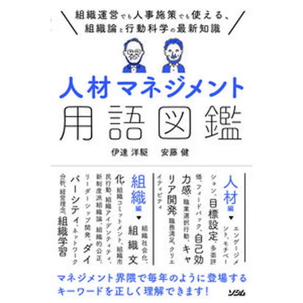 著者名：伊達洋駆、安藤健出版社名：ソシム発売日：2021年09月05日商品状態：良い※商品状態詳細は商品説明をご確認ください。