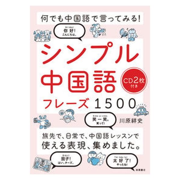 著者名：川原祥史出版社名：高橋書店発売日：2020年05月30日商品状態：良い※商品状態詳細は商品説明をご確認ください。