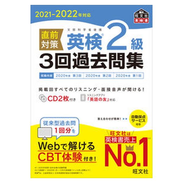 著者名：旺文社出版社名：旺文社発売日：2021年09月10日商品状態：良い※商品状態詳細は商品説明をご確認ください。