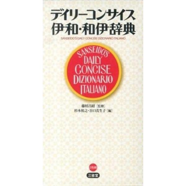著者名：杉本裕之、谷口真生子出版社名：三省堂発売日：2013年04月商品状態：非常に良い※商品状態詳細は商品説明をご確認ください。