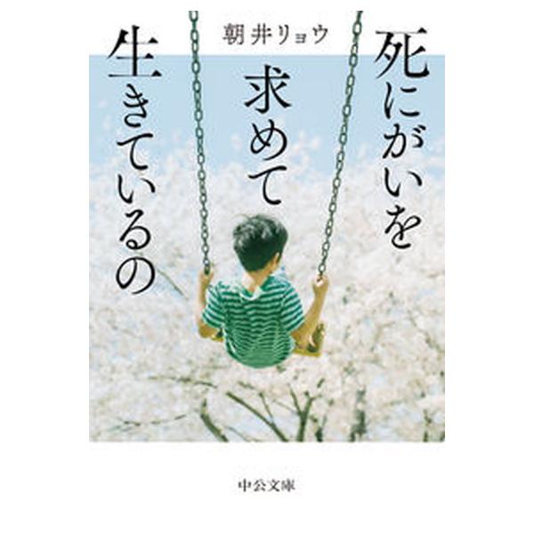 著者名：朝井リョウ出版社名：中央公論新社発売日：2022年10月25日商品状態：非常に良い※商品状態詳細は商品説明をご確認ください。