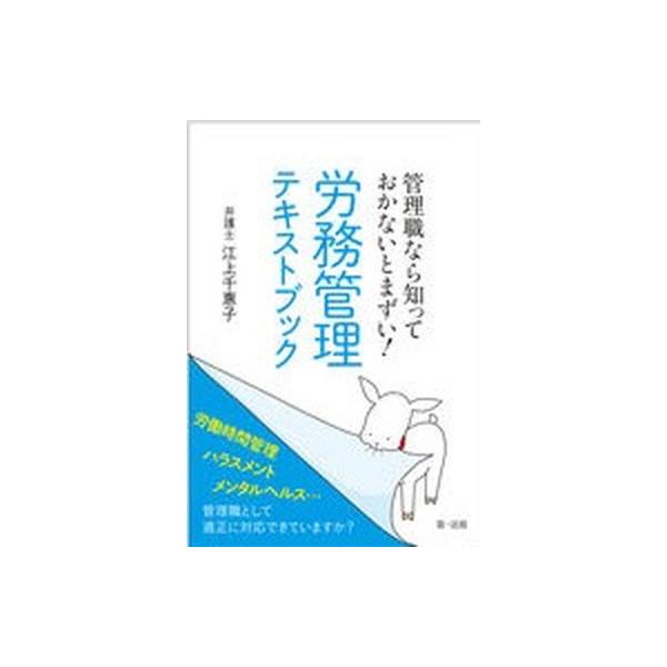 著者名：江上千惠子出版社名：第一法規出版発売日：2021年03月20日商品状態：良い※商品状態詳細は商品説明をご確認ください。