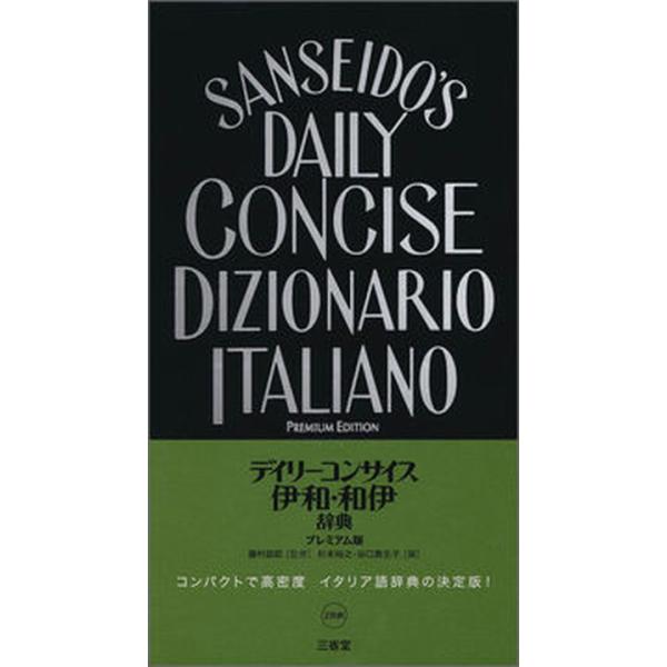 著者名：藤村昌昭、杉本裕之出版社名：三省堂発売日：2019年07月20日商品状態：良い※商品状態詳細は商品説明をご確認ください。