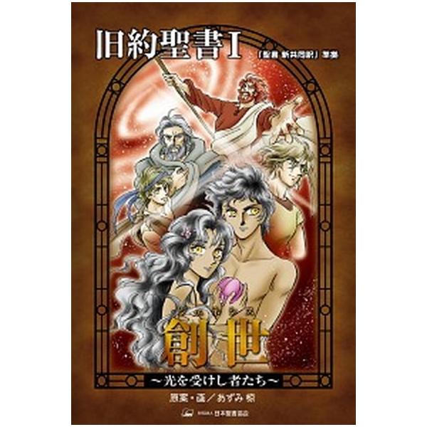 著者名：あずみ椋、日本聖書協会出版社名：日本聖書協会発売日：2008年09月01日商品状態：良い※商品状態詳細は商品説明をご確認ください。