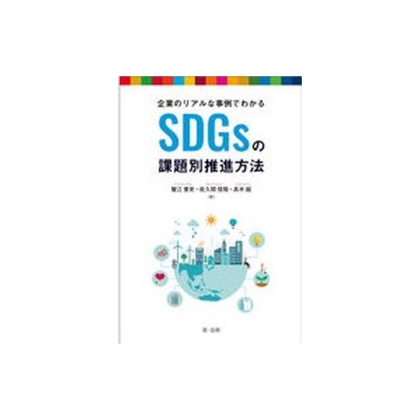 著者名：蟹江憲史、佐久間信哉出版社名：第一法規出版発売日：2021年10月05日商品状態：非常に良い※商品状態詳細は商品説明をご確認ください。