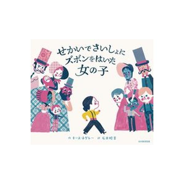 著者名：キース・ネグレー、石井睦美出版社名：光村教育図書発売日：2020年12月28日商品状態：良い※商品状態詳細は商品説明をご確認ください。