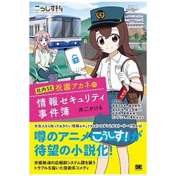 著者名：井二かける出版社名：翔泳社発売日：2020年02月13日商品状態：非常に良い※商品状態詳細は商品説明をご確認ください。