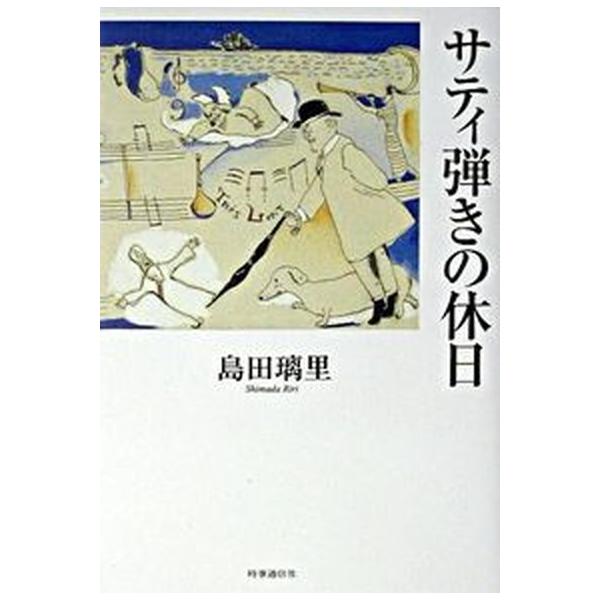 著者名：島田璃里出版社名：時事通信社発売日：2003年05月17日商品状態：非常に良い※商品状態詳細は商品説明をご確認ください。
