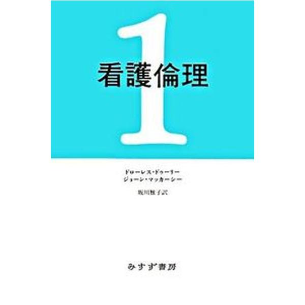 著者名：ドロ−レス・ドゥ−リ−、ジョ−ン・マッカ−シ−出版社名：みすず書房発売日：2006年11月商品状態：良い※商品状態詳細は商品説明をご確認ください。