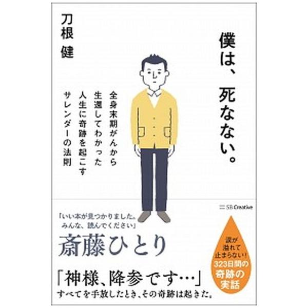 著者名：刀根健出版社名：ＳＢクリエイティブ発売日：2019年12月31日商品状態：良い※商品状態詳細は商品説明をご確認ください。