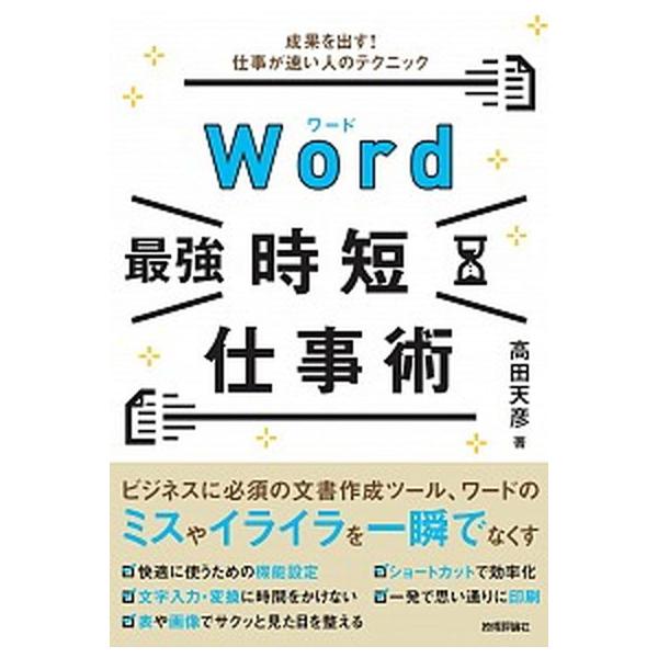 著者名：高田天彦出版社名：技術評論社発売日：2020年04月09日商品状態：非常に良い※商品状態詳細は商品説明をご確認ください。