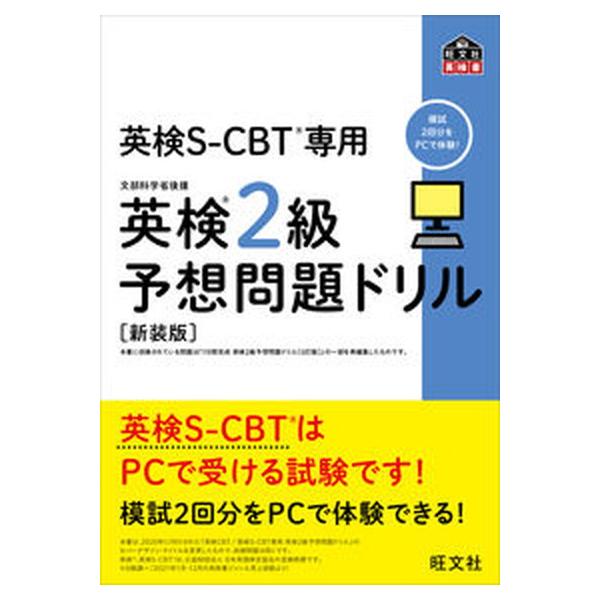 著者名：旺文社出版社名：旺文社発売日：2022年04月21日商品状態：非常に良い※商品状態詳細は商品説明をご確認ください。
